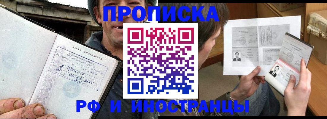 прописка паспорт в Аше