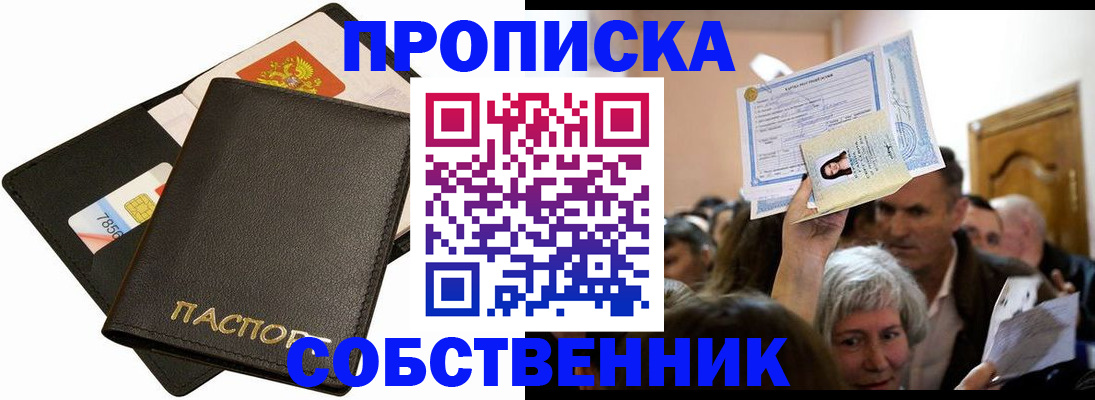 временная регистрация собственник в Аше