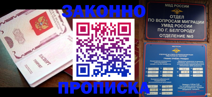 временная регистрация для школы в Аше