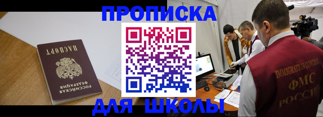 где прописаться в Аше