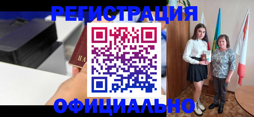 временная регистрация в квартире в Аше